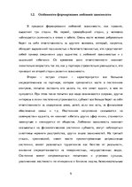 Research Papers 'Любовная зависимость: формы, психодинамика и психокоррекция взаимозависимых отно', 9.