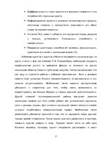 Research Papers 'Любовная зависимость: формы, психодинамика и психокоррекция взаимозависимых отно', 17.