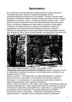 Research Papers 'Биогеоценоз', 3.
