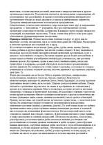 Research Papers 'Биогеоценоз', 4.