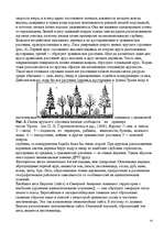 Research Papers 'Биогеоценоз', 14.