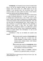 Term Papers 'Neomītiskais Paula Bankovska daiļradē', 20.