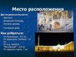 Presentations 'Гостиница "Коринтия Невский Палас"', 2.