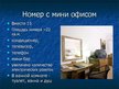 Presentations 'Гостиница "Коринтия Невский Палас"', 7.
