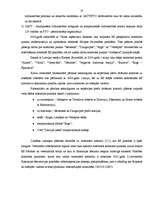 Research Papers 'Valsts robežsardzes sadarbība ar PVD sanitāro robežinspekciju', 35.