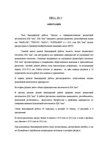 Term Papers 'Анализ и совершенствование финансовой деятельности ООО "X"', 2.