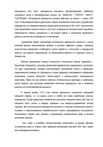 Term Papers 'Анализ и совершенствование финансовой деятельности ООО "X"', 7.