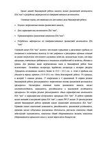 Term Papers 'Анализ и совершенствование финансовой деятельности ООО "X"', 8.