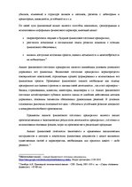 Term Papers 'Анализ и совершенствование финансовой деятельности ООО "X"', 10.