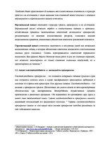 Term Papers 'Анализ и совершенствование финансовой деятельности ООО "X"', 11.