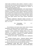 Term Papers 'Анализ и совершенствование финансовой деятельности ООО "X"', 15.