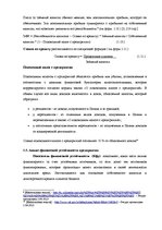 Term Papers 'Анализ и совершенствование финансовой деятельности ООО "X"', 17.