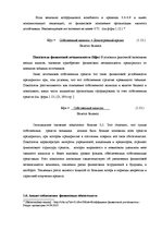 Term Papers 'Анализ и совершенствование финансовой деятельности ООО "X"', 18.