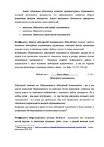 Term Papers 'Анализ и совершенствование финансовой деятельности ООО "X"', 19.