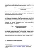 Term Papers 'Анализ и совершенствование финансовой деятельности ООО "X"', 20.
