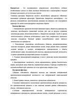 Term Papers 'Анализ и совершенствование финансовой деятельности ООО "X"', 21.