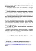 Term Papers 'Анализ и совершенствование финансовой деятельности ООО "X"', 22.