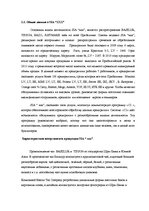Term Papers 'Анализ и совершенствование финансовой деятельности ООО "X"', 24.