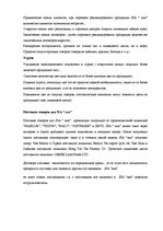 Term Papers 'Анализ и совершенствование финансовой деятельности ООО "X"', 27.