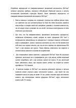 Term Papers 'Анализ и совершенствование финансовой деятельности ООО "X"', 56.