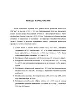 Term Papers 'Анализ и совершенствование финансовой деятельности ООО "X"', 57.