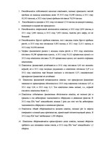 Term Papers 'Анализ и совершенствование финансовой деятельности ООО "X"', 58.