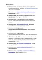 Term Papers 'Анализ и совершенствование финансовой деятельности ООО "X"', 61.