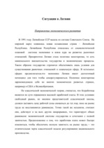 Term Papers 'Проблемы рынка труда и переквалификации кадров в Латвии', 1.