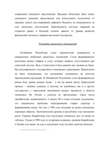Term Papers 'Проблемы рынка труда и переквалификации кадров в Латвии', 3.