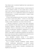 Term Papers 'Проблемы рынка труда и переквалификации кадров в Латвии', 5.