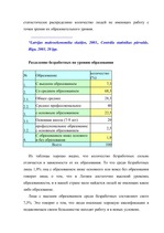 Term Papers 'Проблемы рынка труда и переквалификации кадров в Латвии', 7.