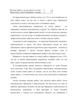 Term Papers 'Проблемы рынка труда и переквалификации кадров в Латвии', 9.
