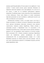 Term Papers 'Проблемы рынка труда и переквалификации кадров в Латвии', 10.