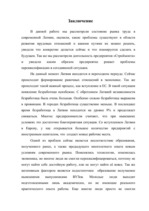 Term Papers 'Проблемы рынка труда и переквалификации кадров в Латвии', 39.