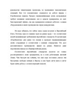 Term Papers 'Проблемы рынка труда и переквалификации кадров в Латвии', 42.