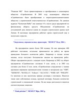 Term Papers 'Проблемы рынка труда и переквалификации кадров в Латвии', 44.