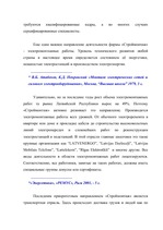 Term Papers 'Проблемы рынка труда и переквалификации кадров в Латвии', 46.