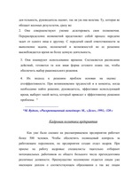 Term Papers 'Проблемы рынка труда и переквалификации кадров в Латвии', 48.