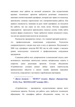 Term Papers 'Проблемы рынка труда и переквалификации кадров в Латвии', 49.