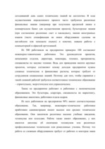 Term Papers 'Проблемы рынка труда и переквалификации кадров в Латвии', 50.