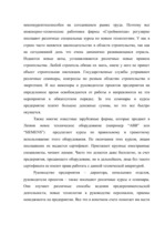 Term Papers 'Проблемы рынка труда и переквалификации кадров в Латвии', 52.