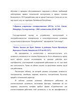 Term Papers 'Проблемы рынка труда и переквалификации кадров в Латвии', 55.