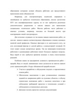 Term Papers 'Проблемы рынка труда и переквалификации кадров в Латвии', 56.