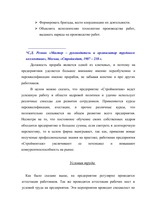Term Papers 'Проблемы рынка труда и переквалификации кадров в Латвии', 57.