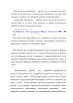 Term Papers 'Проблемы рынка труда и переквалификации кадров в Латвии', 59.
