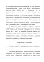 Term Papers 'Проблемы рынка труда и переквалификации кадров в Латвии', 60.