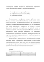 Term Papers 'Проблемы рынка труда и переквалификации кадров в Латвии', 61.