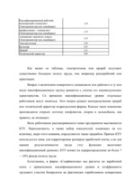 Term Papers 'Проблемы рынка труда и переквалификации кадров в Латвии', 62.