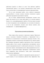 Term Papers 'Проблемы рынка труда и переквалификации кадров в Латвии', 63.