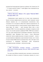 Term Papers 'Проблемы рынка труда и переквалификации кадров в Латвии', 66.